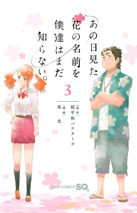 Ano Hi Mita Hana no Namae wo Bokutachi wa Mada Shiranai EN Cover Image