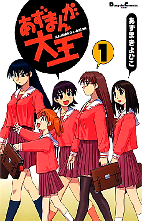 Azumanga Daioh EN Cover Image