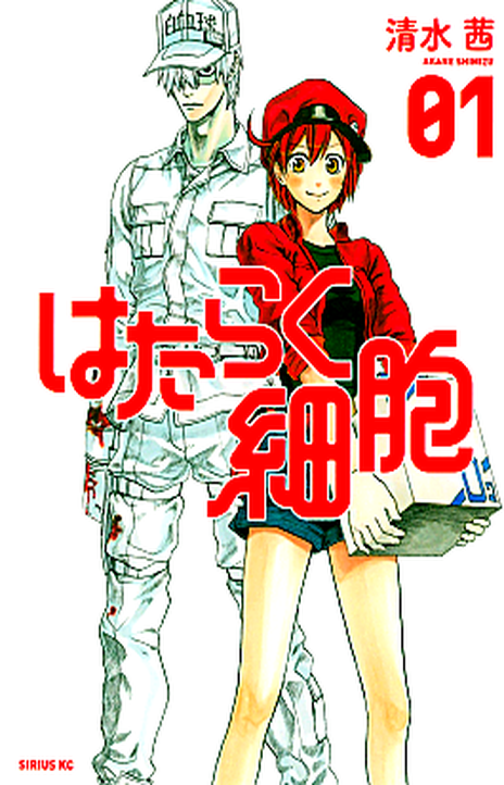Cells at Work! EN Cover Image