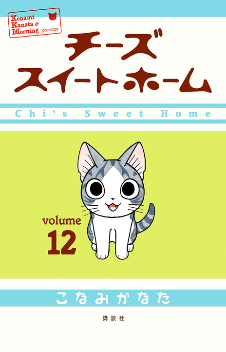 Chi's Sweet Home EN Cover Image