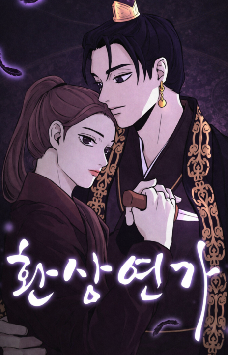 Love Song for Illusion EN Cover Image