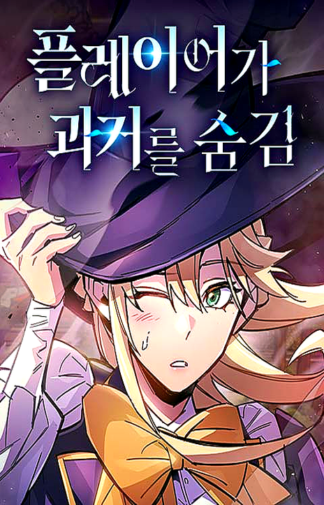 The Player Hides His Past EN Cover Image