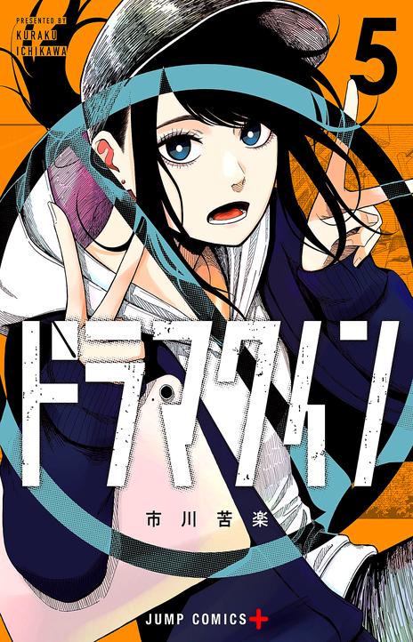 Drama Queen EN Cover Image