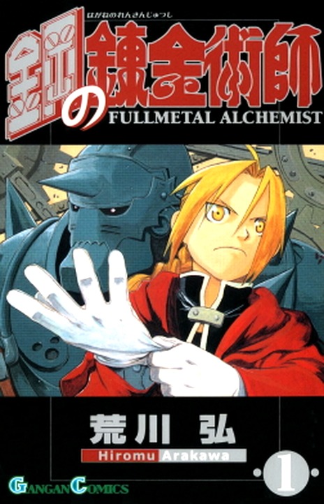 Fullmetal Alchemist ES Cover Image