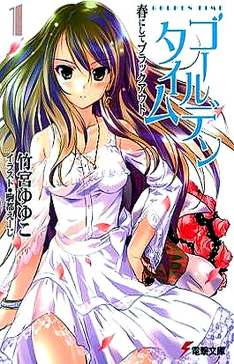 Golden Time EN Cover Image