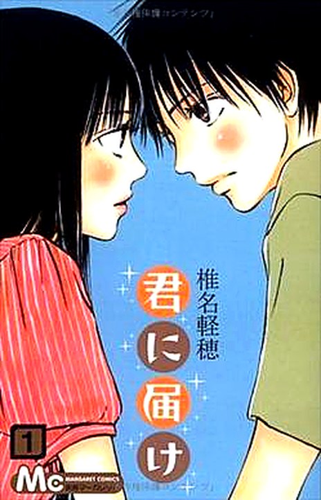 Kimi ni Todoke From Me to You EN Cover Image