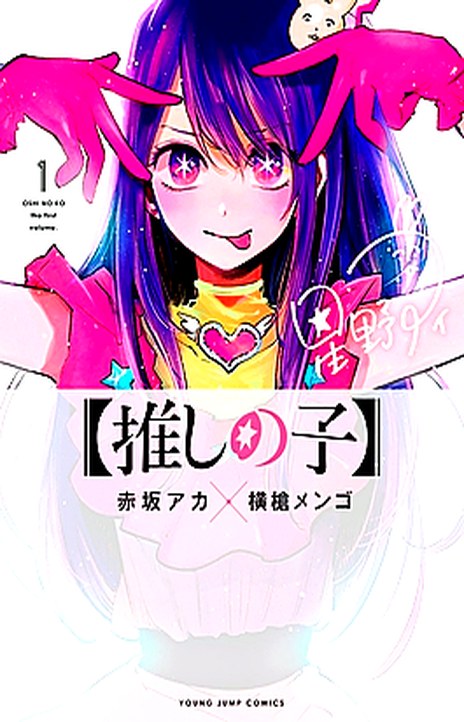 Oshi no Ko FR Cover Image